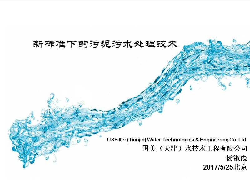 upgrades of wastewater plant 污水厂的升级改造.ppt_第1页