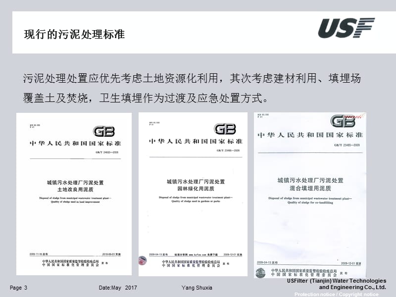 upgrades of wastewater plant 污水厂的升级改造.ppt_第3页