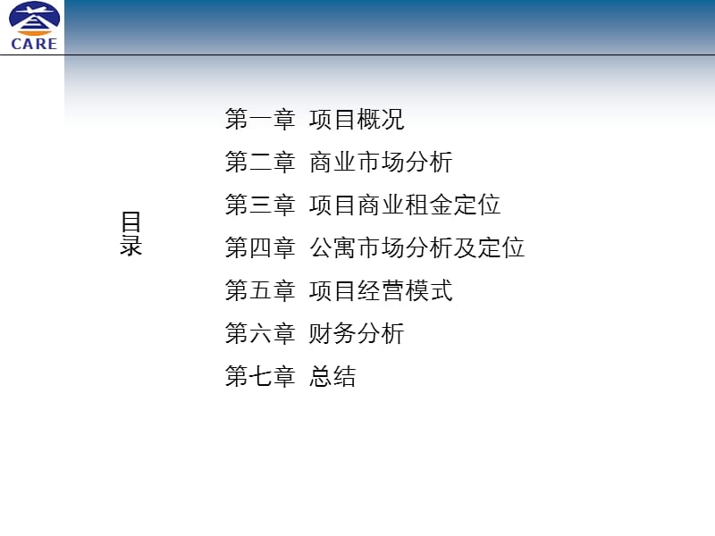 uA首都机场地产集团2009年02月19日北京旺座中心项目可行性研究报告.ppt_第2页