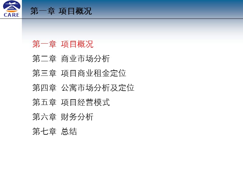 uA首都机场地产集团2009年02月19日北京旺座中心项目可行性研究报告.ppt_第3页