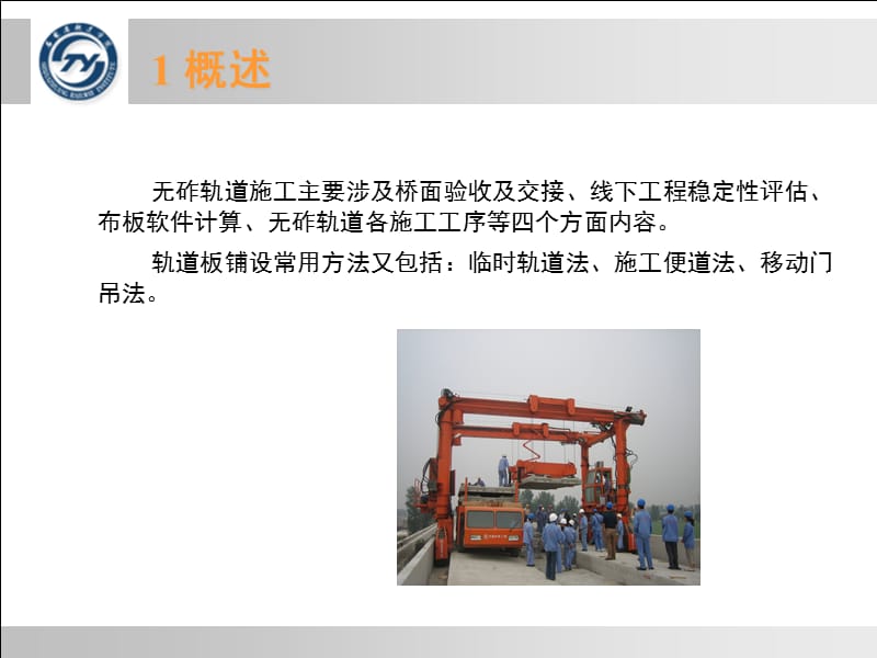 ii型无砟轨道施工及组织方法技巧.ppt_第3页