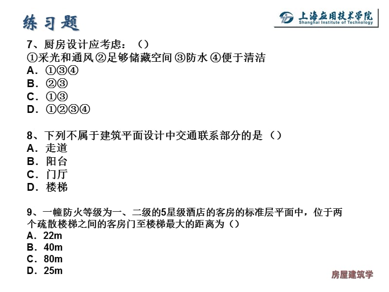 05 建筑剖面设计.ppt_第2页