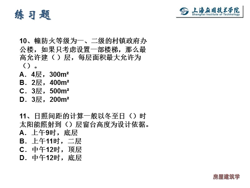 05 建筑剖面设计.ppt_第3页