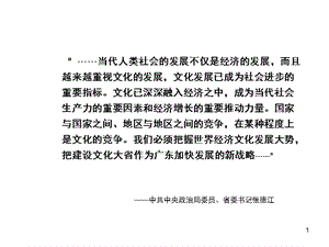 [2007]GW32_广州_广州白云书画产业中心项目_策划报.ppt