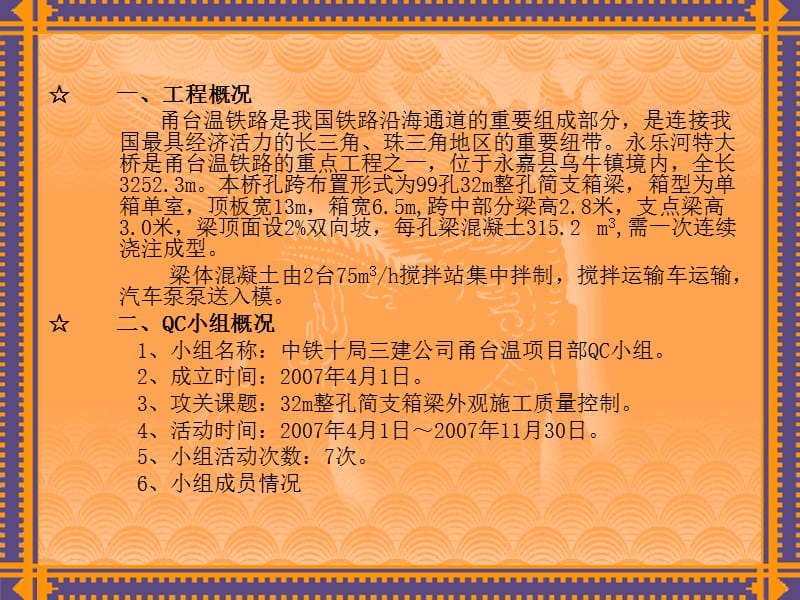 32m整孔简支箱梁外观施工质量QC控制.ppt_第2页