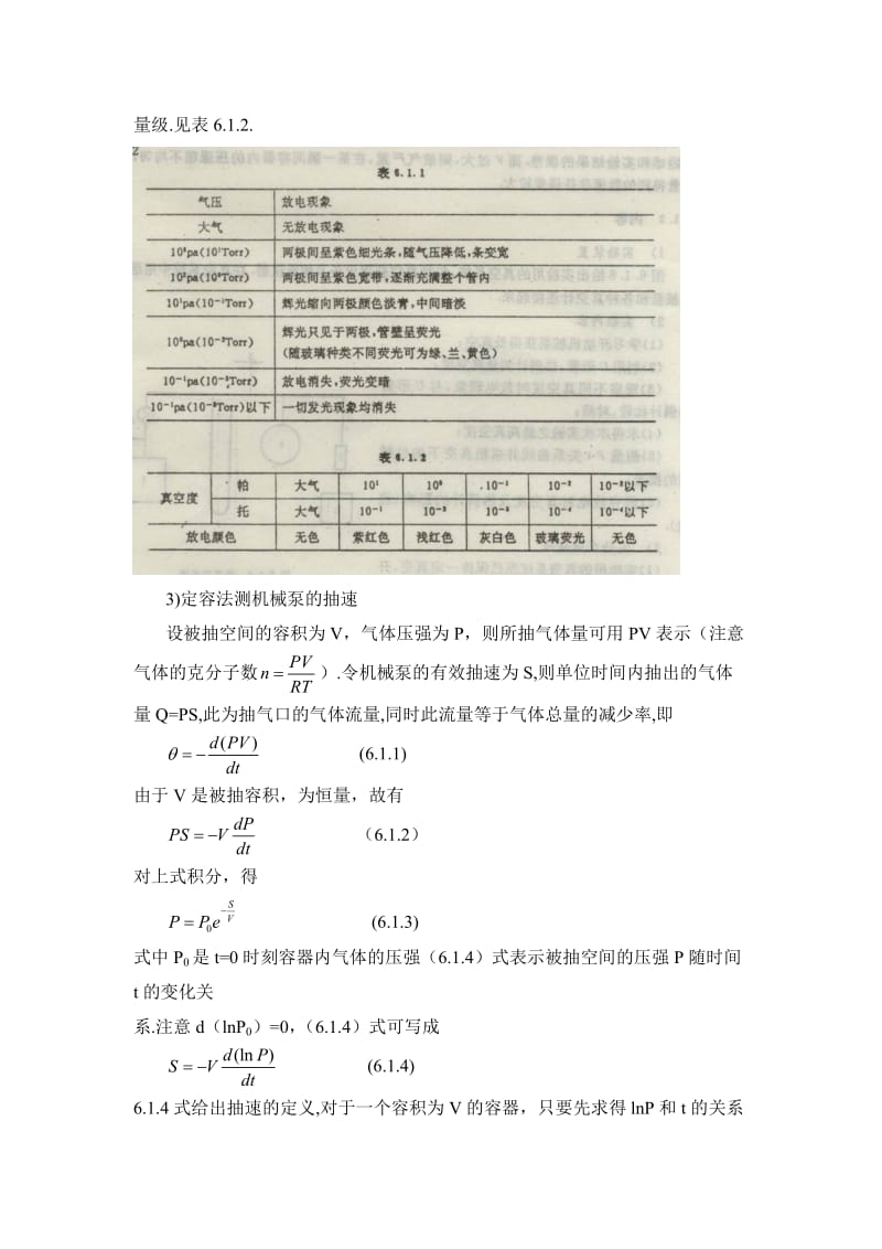 低真空的获得和测量.doc_第2页