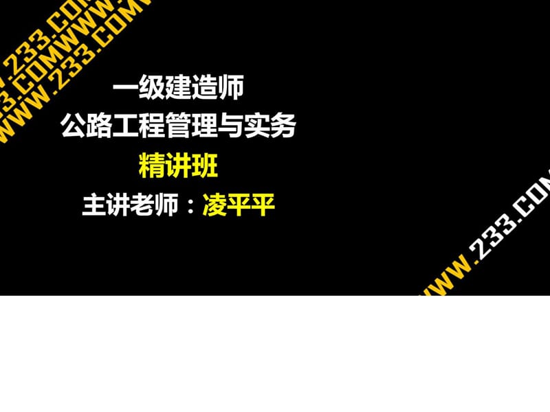 2013年一级建造师考试公路工程复习资料(交通工程).ppt_第1页