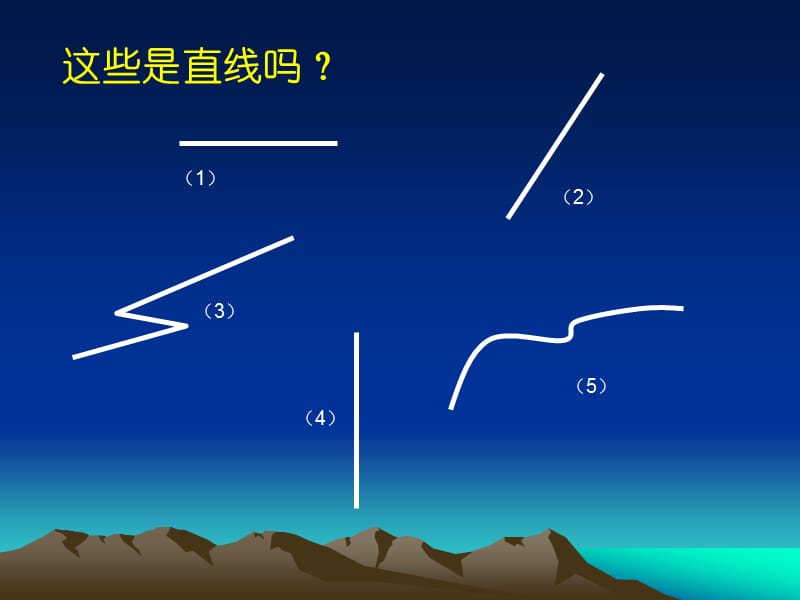 二年级上册直线和线段.ppt_第3页