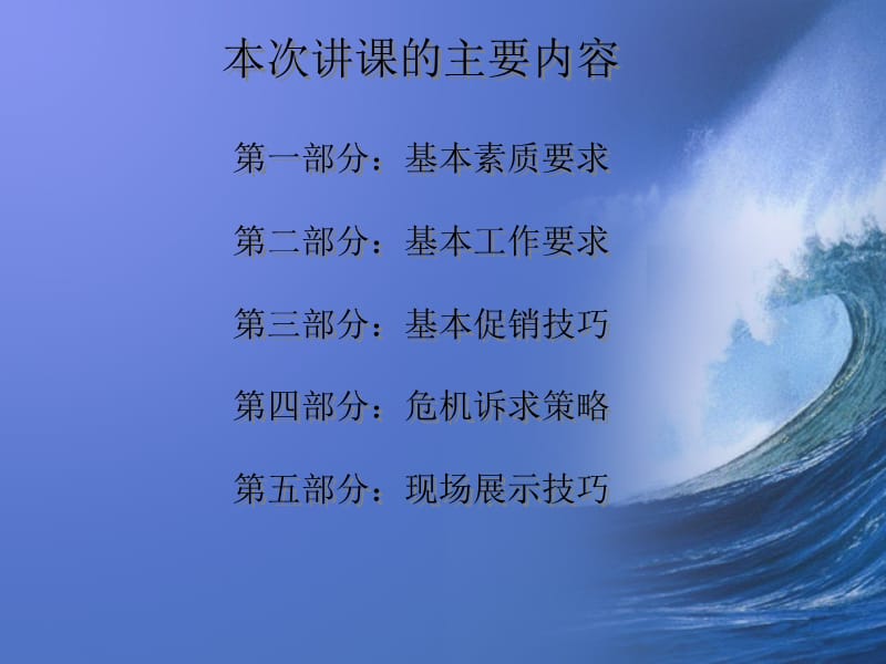 促销人员升级培训ppt课件.ppt_第2页