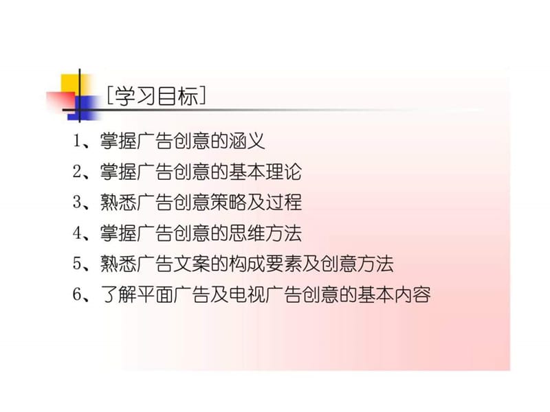 第八章 广告创意.ppt_第2页