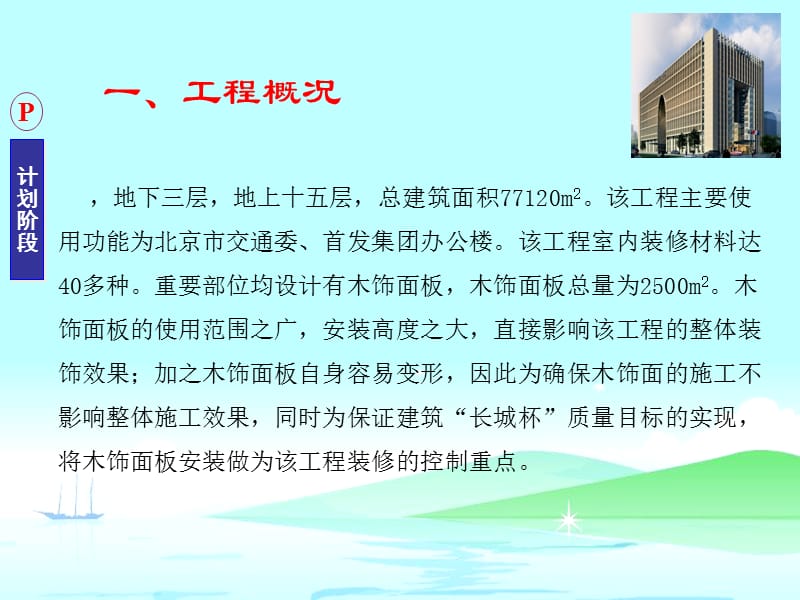 [qc成果]提高装饰工程木饰面板安装质量汇报.ppt_第3页