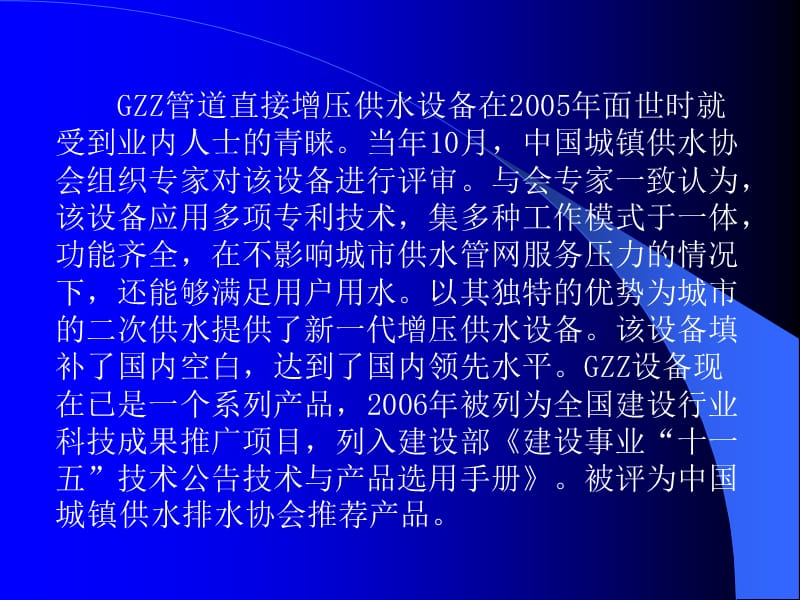 GZZ系列管道直接增压供水设备的设计.ppt_第2页