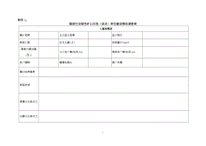 煤炭行业绿色矿山示范（试点）单位建设情况调查表.doc