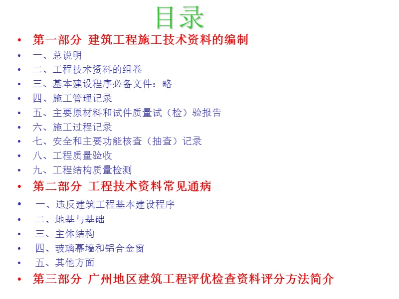 (重点)工程施工技术资料编制指南(土建)与资料整理常见通病.ppt_第2页