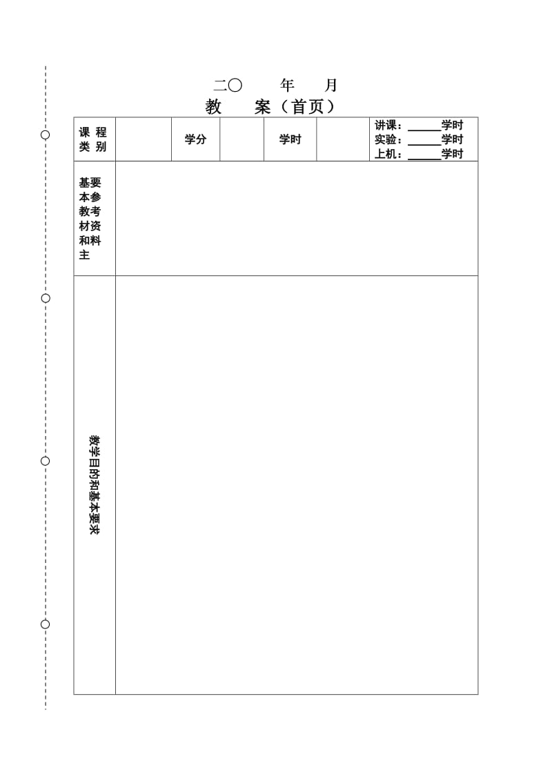 教案册范本.doc_第2页