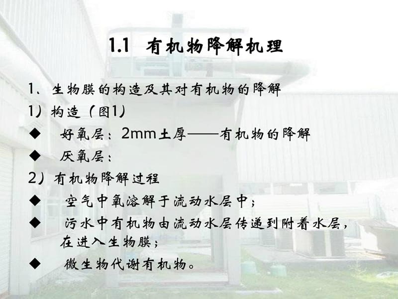 3.2曝气生物滤池.ppt_第3页