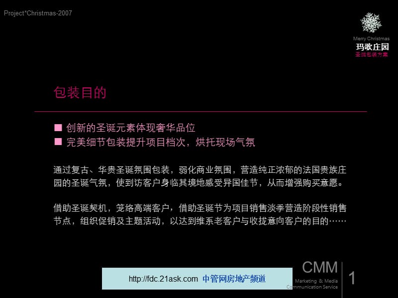 2007年玛歌庄园圣诞包装方案.ppt_第2页