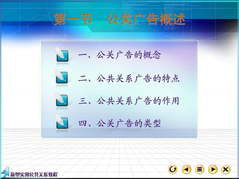 第八章公关技能—广告策划.ppt_第3页