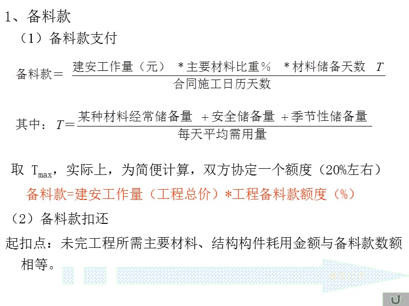 oAAA工程竣工结算与决算审核【精品-ppt】.ppt_第2页