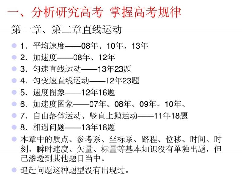 2014年山东省高考物理试题分析.ppt_第3页