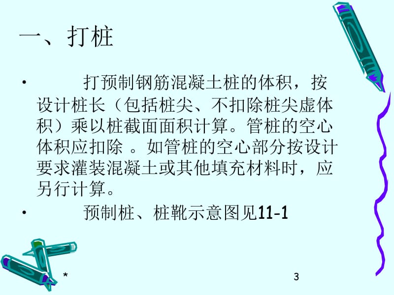 [精华]11桩基及足手架工程.ppt_第3页