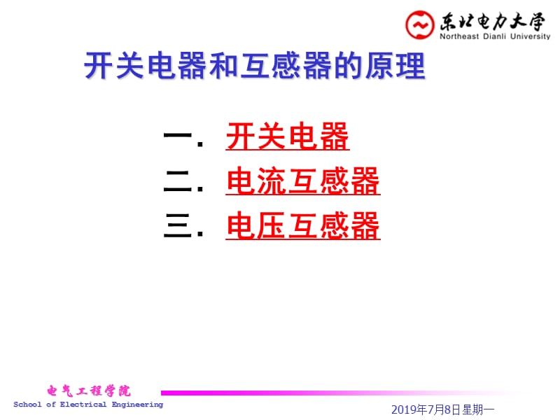 发电厂电气设备课件 第二章 开关电器和互感器的原理.ppt_第2页