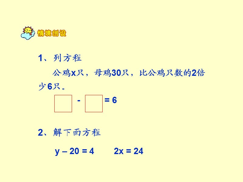 稍复杂的方程.ppt_第2页