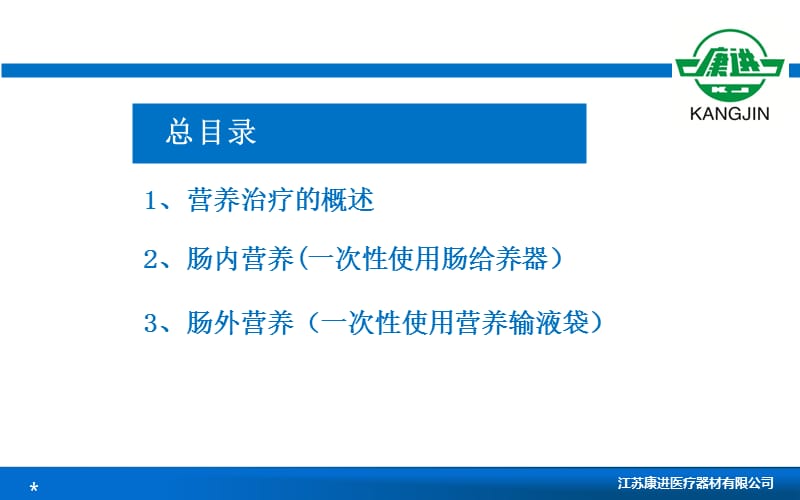 肠内肠外营养 ppt课件.ppt_第2页