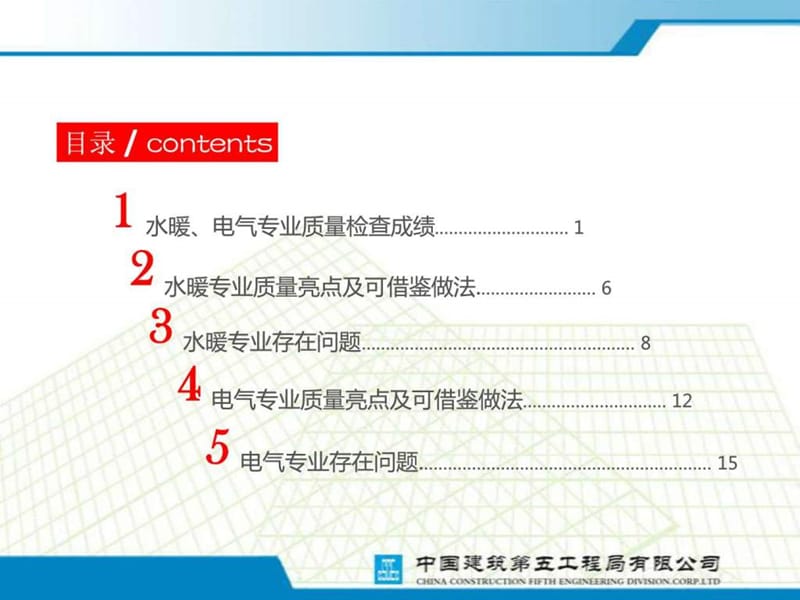 2014年华润机电季度检查亮点及存在问题总结(精品)_图文.ppt.ppt_第2页