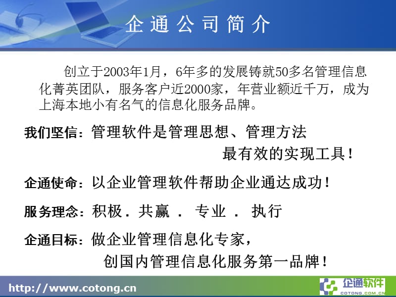 上海企通软件客户通呼叫中心解决方案培训模板标准版.ppt_第3页