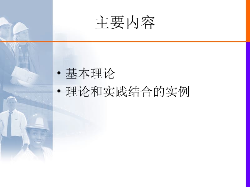 【商业地产】二级建造师培训-建设工程项目管理理论与实务-306PPT-2008年.ppt_第2页