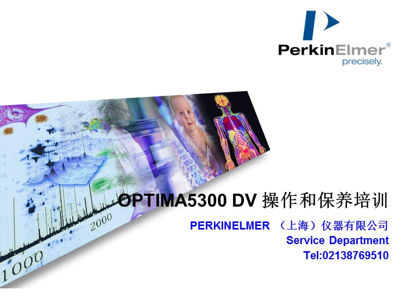 Optima5300DV标准安装维护FJW Part2(200809).ppt_第1页