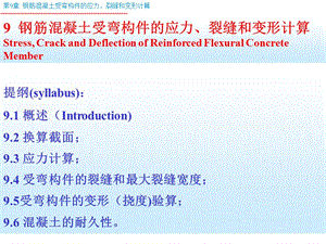 9 钢筋混凝土受弯构件的应力、裂缝和变形计算.ppt