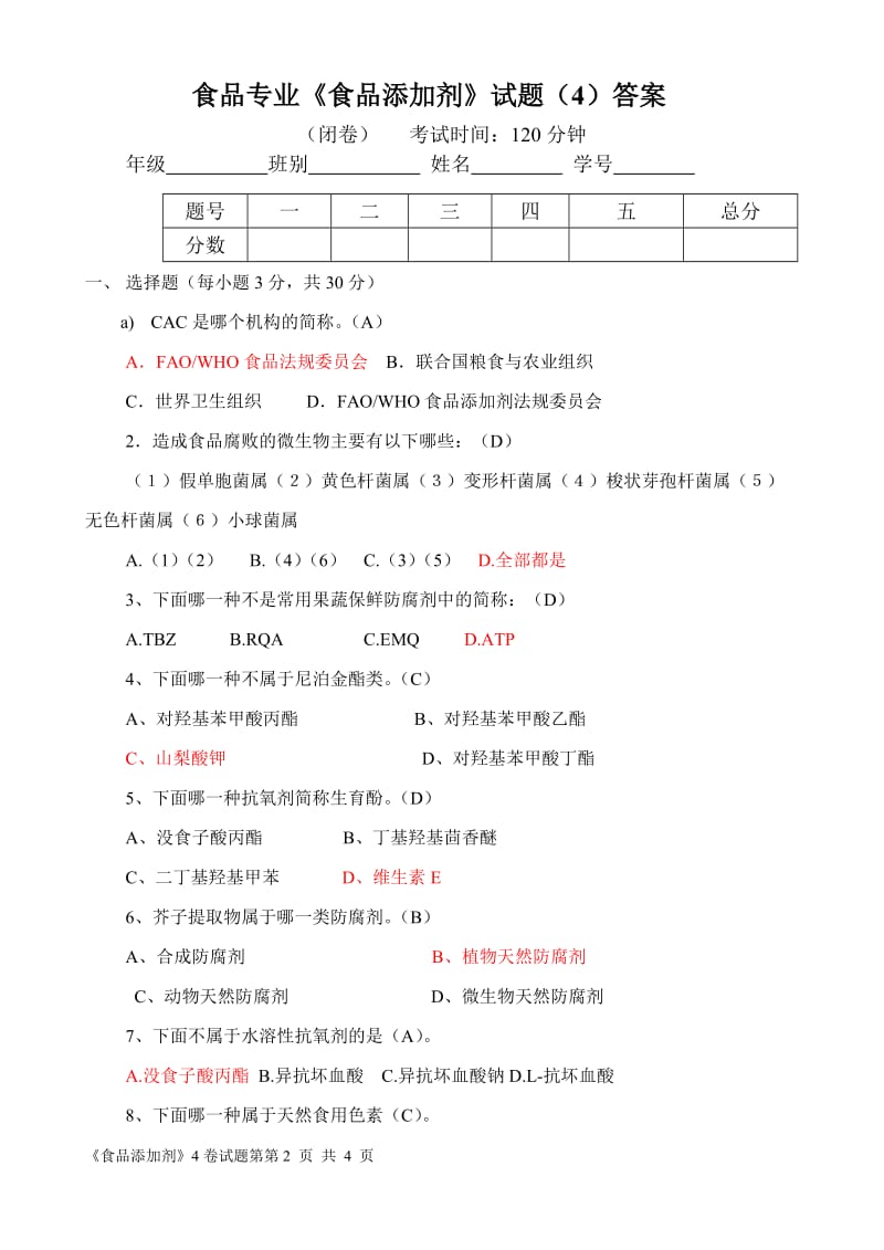 食品专业《食品添加剂》试题（4）+答案.doc_第1页