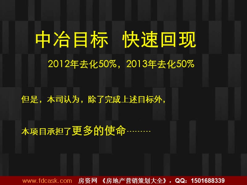 2014年南京中冶永宁街、商埠街项目竞标稿（114页）.ppt_第2页