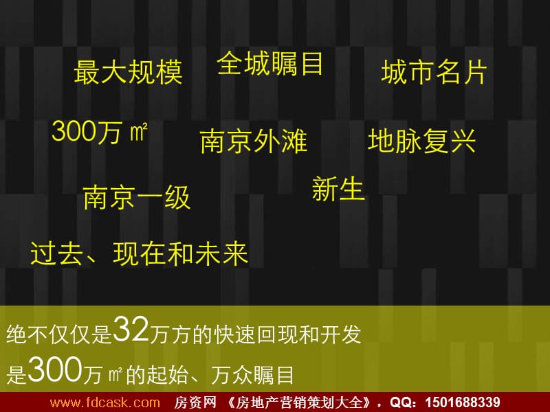 2014年南京中冶永宁街、商埠街项目竞标稿（114页）.ppt_第3页