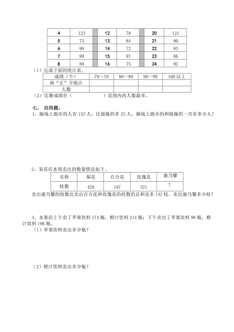 二年级下学期数学试题.doc_第3页