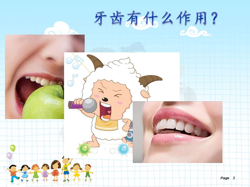 儿童口腔保健-刘莉.ppt_第3页