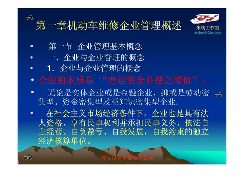 “汽车维修企业管理”负责人模块-1.ppt_第2页