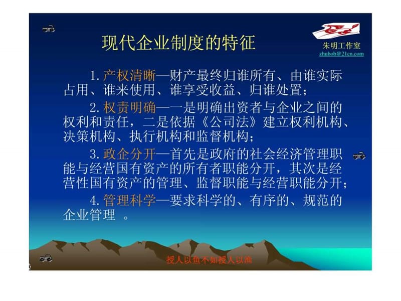 “汽车维修企业管理”负责人模块-1.ppt_第3页