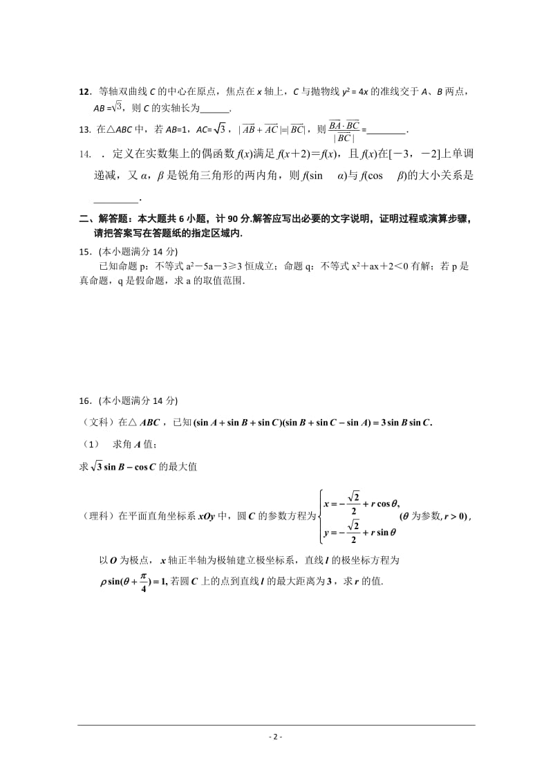 高二数学下学期期末模拟试题.doc_第2页