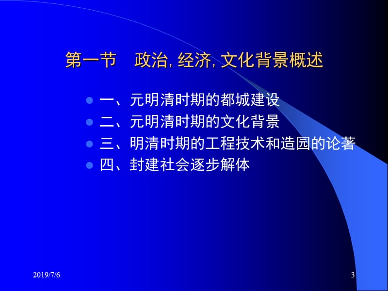 pm造园史(元明清近现代)南林园林史课件.ppt_第3页