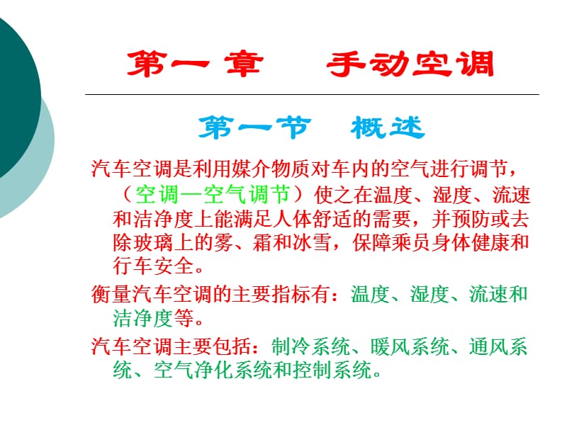 yAAA汽车空调系统结构与工作原理.ppt_第2页