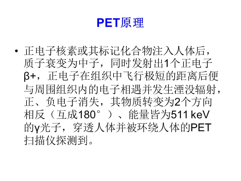 背景抑制MR全身扩散成像的临床应用 (类PET成像).ppt_第2页