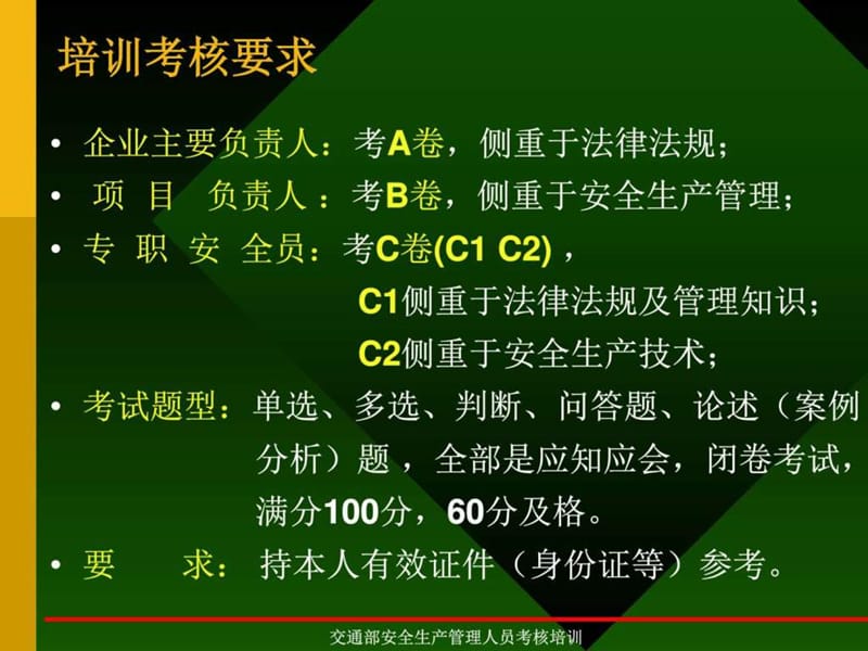 2014公路施工安全技术(一).ppt_第3页