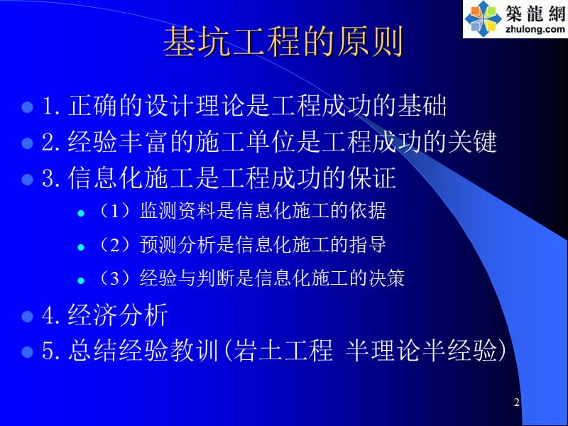 PKPM基坑支护三维分析及计算资料.ppt_第2页