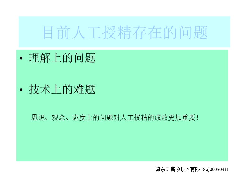 东进讲座.ppt_第2页