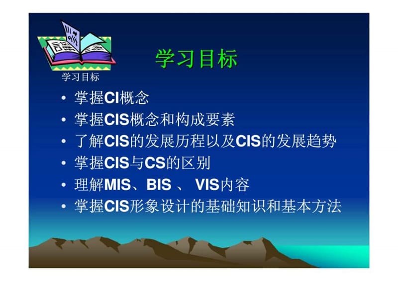 第六章 酒店形象设计与塑造.ppt_第2页