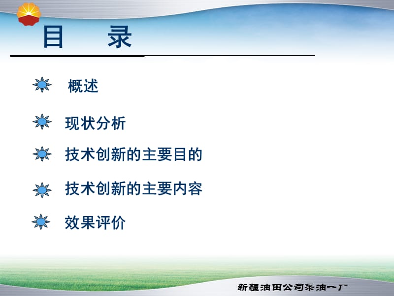 2014 改进再生工艺 提高制水量Microsoft PowerPoint 幻灯片.ppt_第2页