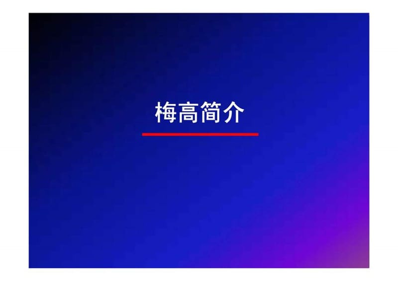 海信集团“新绿工程”品牌规划.ppt_第3页